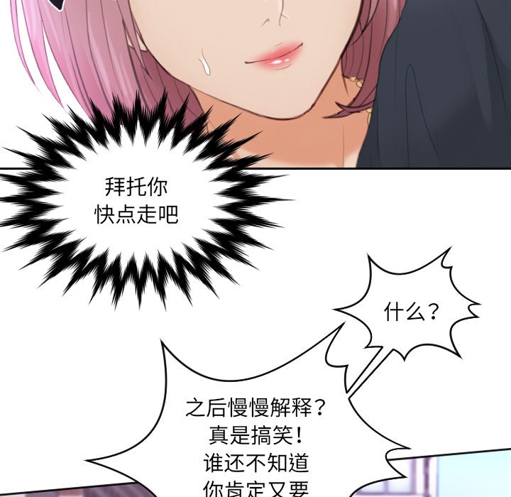 [韩国漫画] 排忧大师 剧情,女仆#[97P]-18