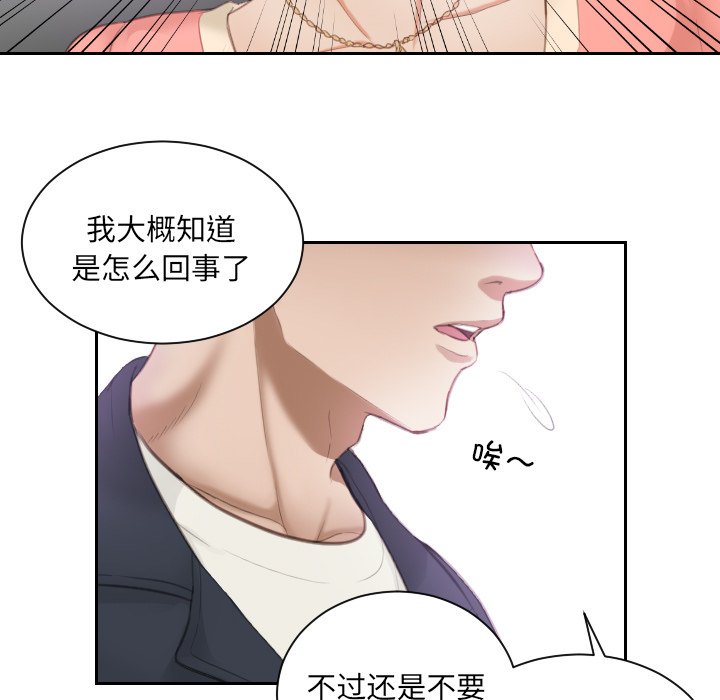 [韩国漫画] 排忧大师 剧情,女仆#[97P]-32