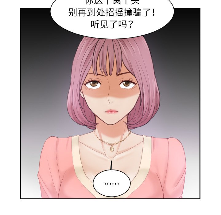 [韩国漫画] 排忧大师 剧情,女仆#[97P]-46