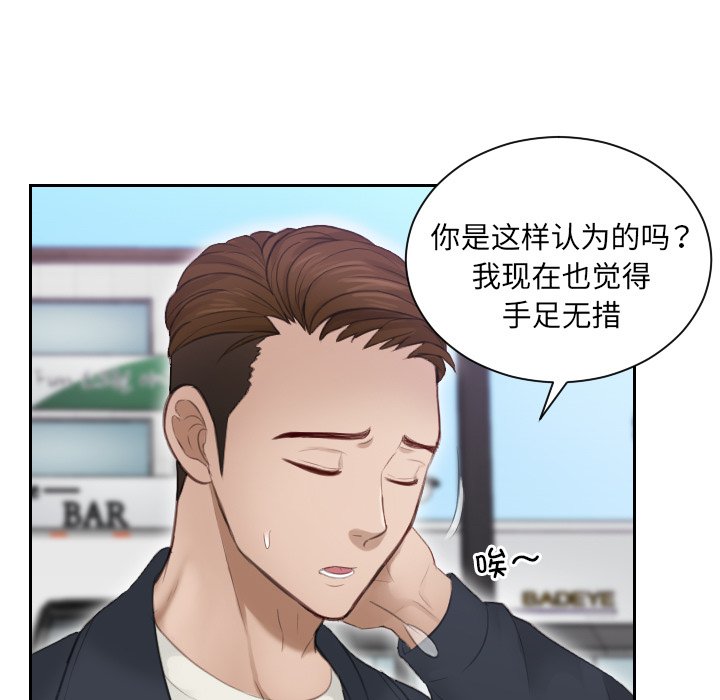[韩国漫画] 排忧大师 剧情,女仆#[97P]-56