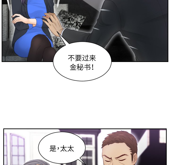[韩国漫画] 排忧大师 剧情,女仆#[97P]-87