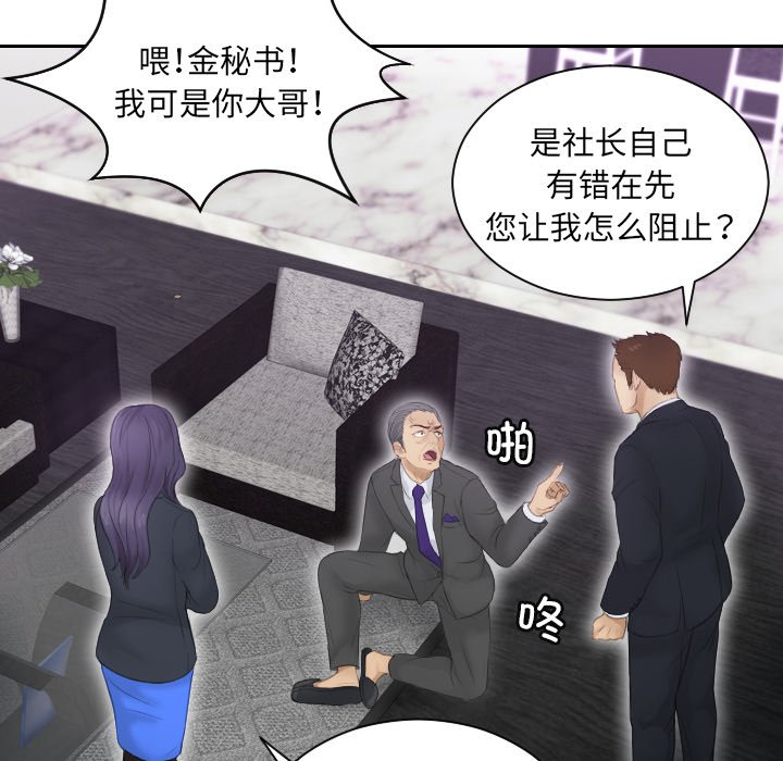[韩国漫画] 排忧大师 剧情,女仆#[97P]-89