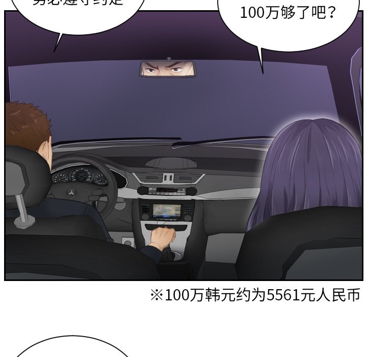 [韩国漫画] 排忧大师 剧情,女仆#[97P]-94