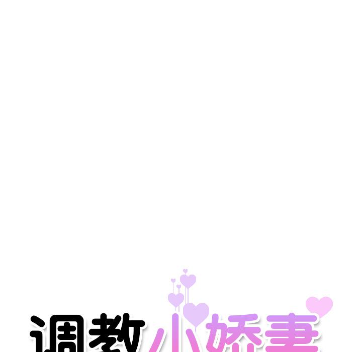 [韩国漫画] 调教小娇妻 剧情,熟女人妻#[156P]-155