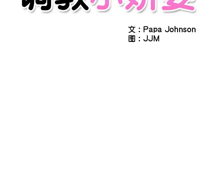 [韩国漫画] 调教小娇妻 剧情,熟女人妻#[156P]-156