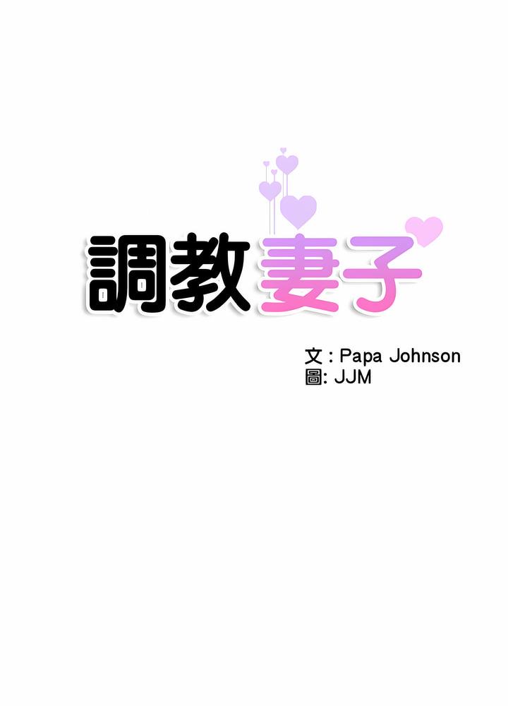 [韩国漫画] 调教小娇妻 剧情,熟女人妻#[97P]-8