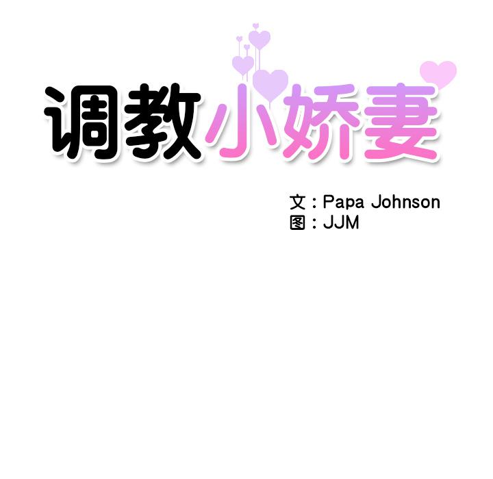 [韩国漫画] 调教小娇妻 剧情,熟女人妻#[133P]-14