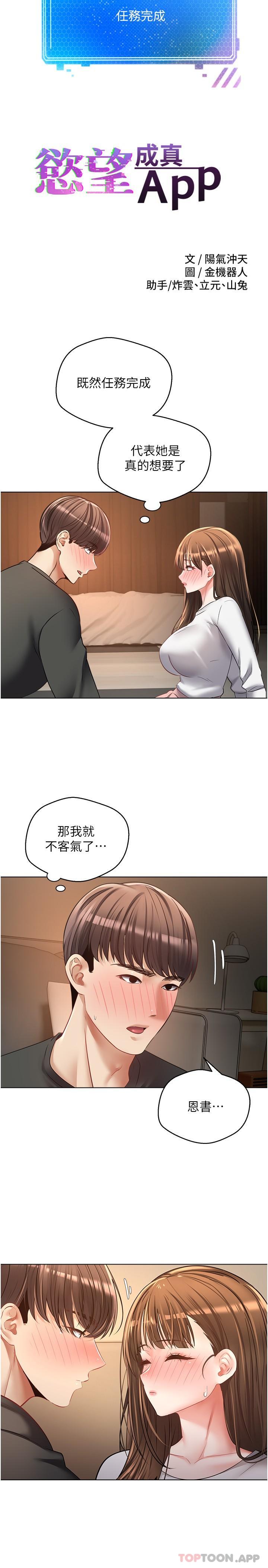 [韩国漫画] 欲望成真App 奇幻,女学生,熟女人妻,巨乳大奶,OL#[24P]-2