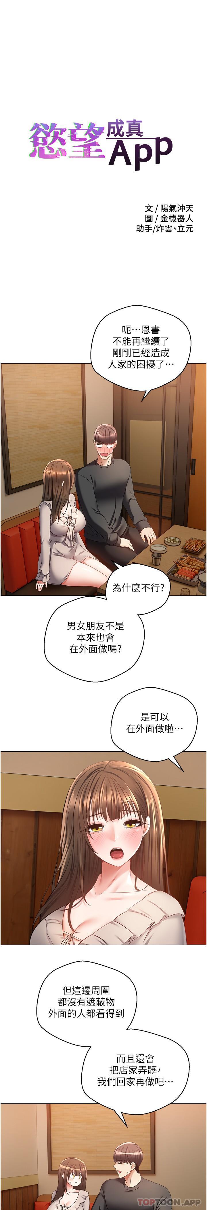 [韩国漫画] 欲望成真App 奇幻,女学生,熟女人妻,巨乳大奶,OL#[26P]-3