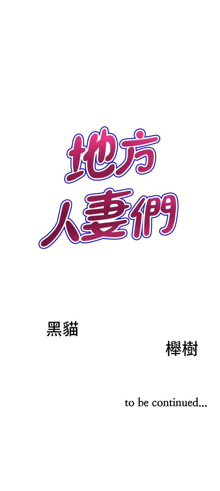 [Manhwa] Local wives Plot, mature woman wife#[63P]-63