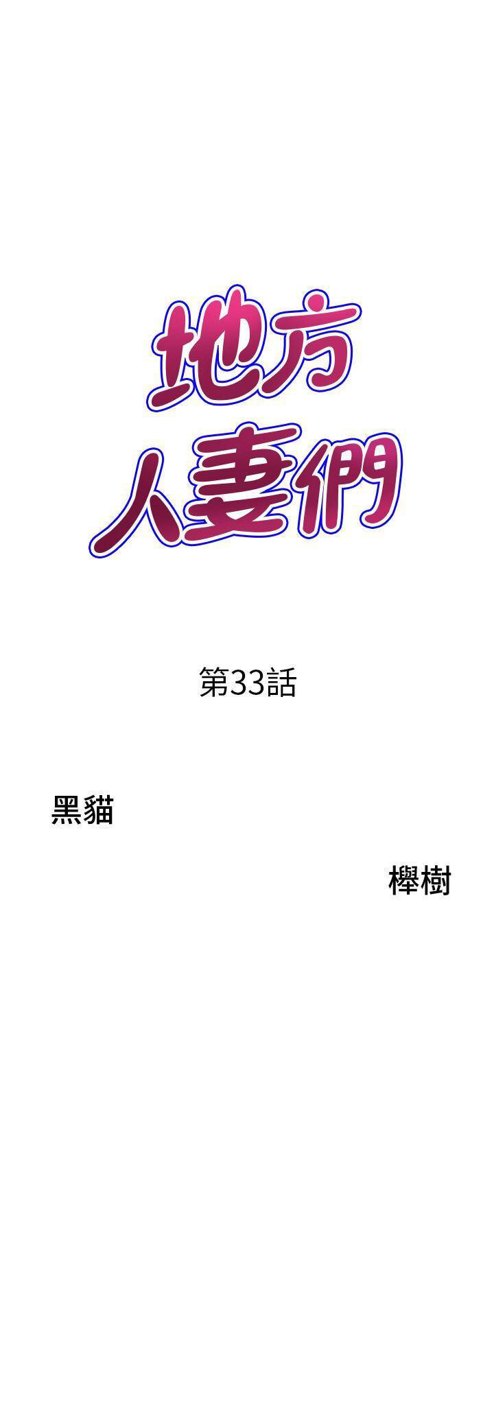[Manhwa] Local wives Plot, mature woman wife#[49P]-3