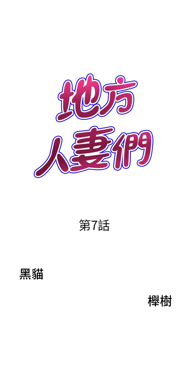 [韩国漫画] 地方人妻们 剧情,熟女人妻#[49P]-3