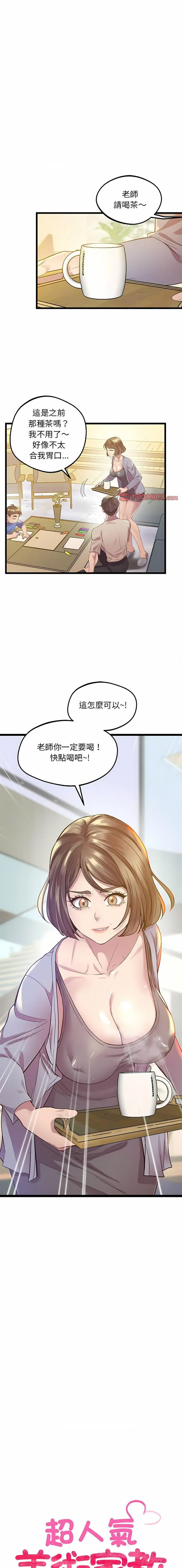 [韩国漫画] 上门男家教 剧情,青年#[19P]-1