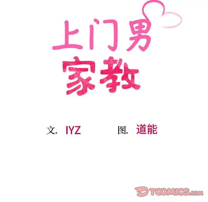[韩国漫画] 上门男家教 剧情,青年#[192P]-20