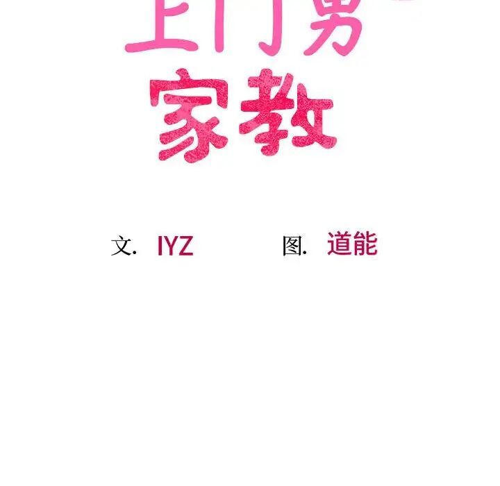 [韩国漫画] 上门男家教 剧情,青年#[208P]-17