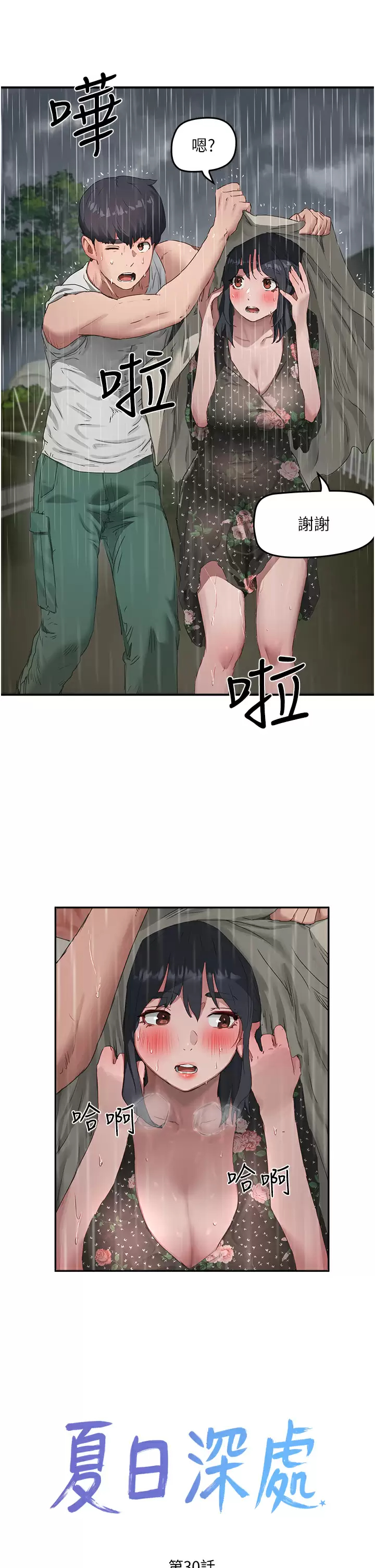 [Manhwa] Deep in summer Plot, female student, big breasts#[34P]-11