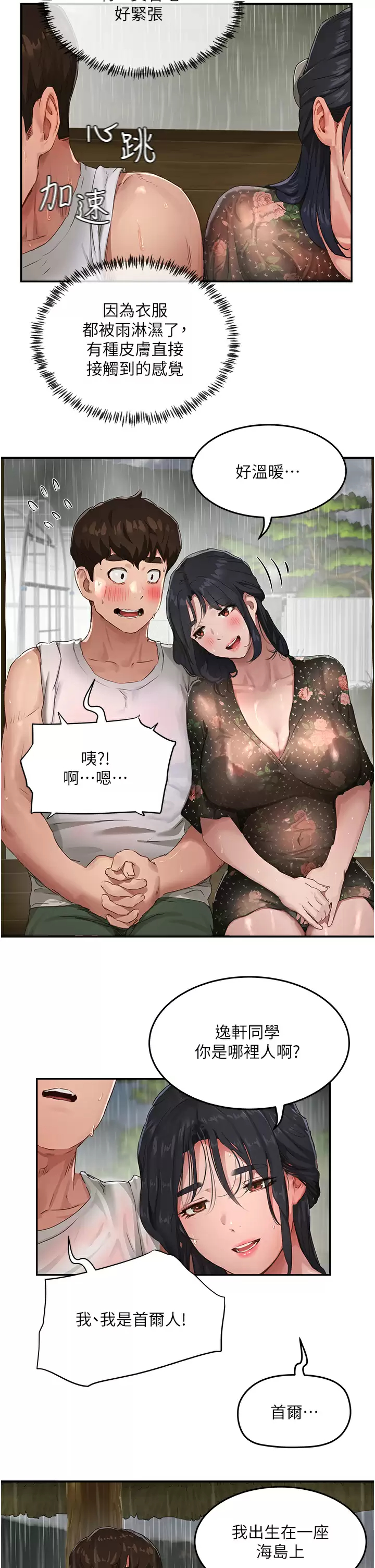 [Manhwa] Deep in summer Plot, female student, big breasts#[34P]-15
