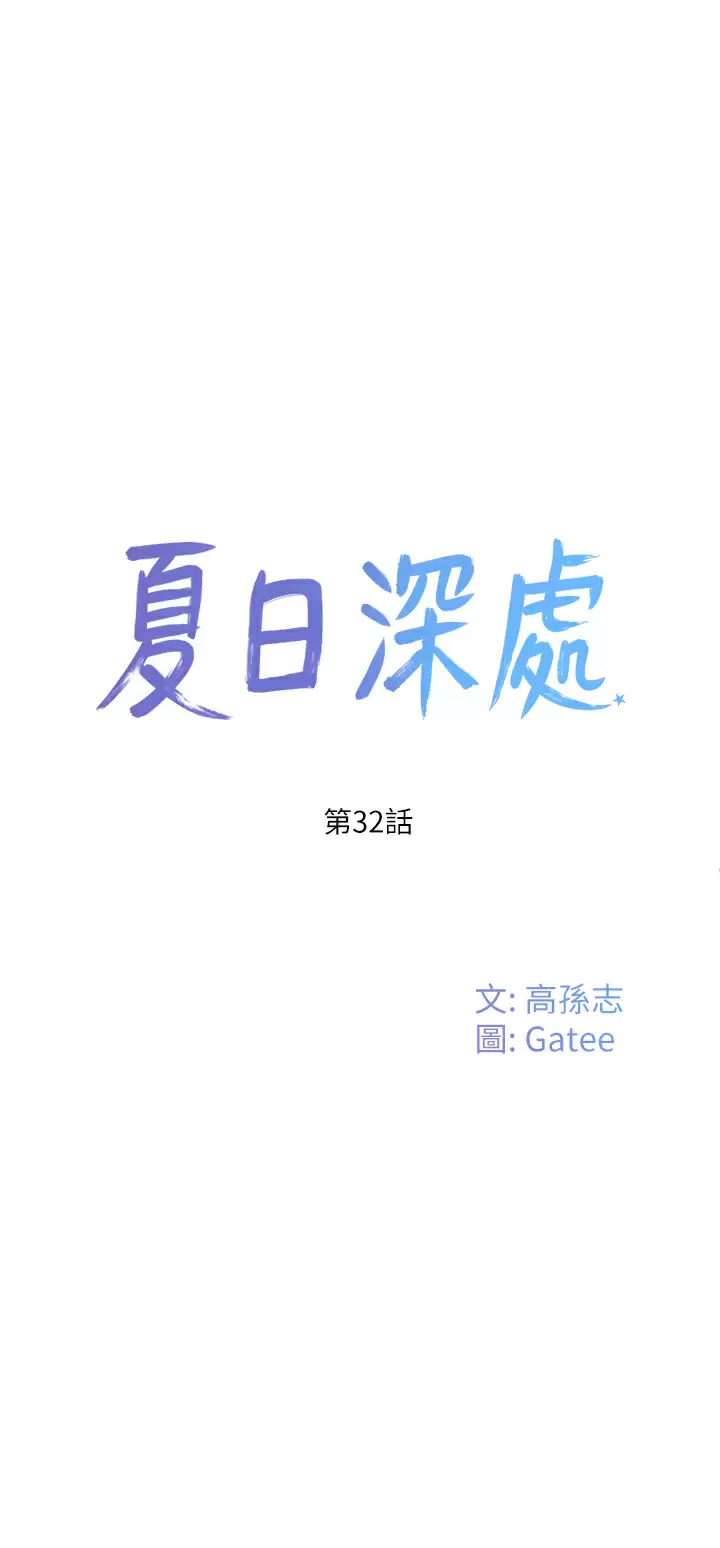 [Manhwa] Deep in summer Plot, female student, big breasts#[31P]-1