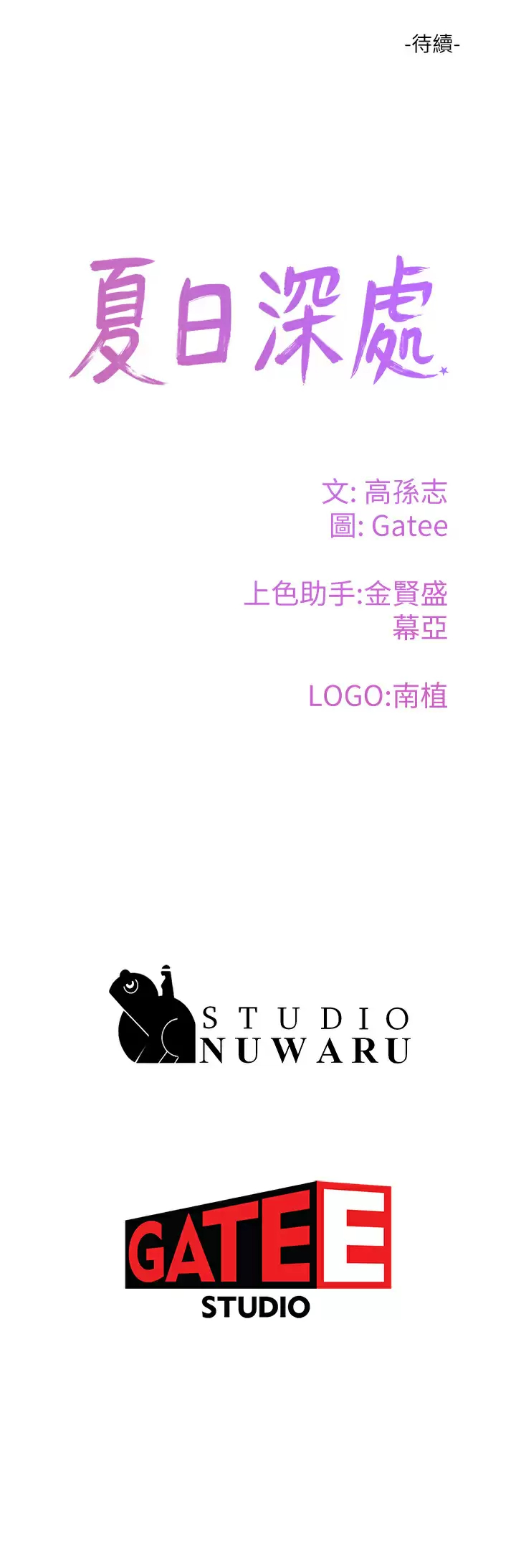 [Manhwa] Deep in summer Plot, female student, big breasts#[31P]-31