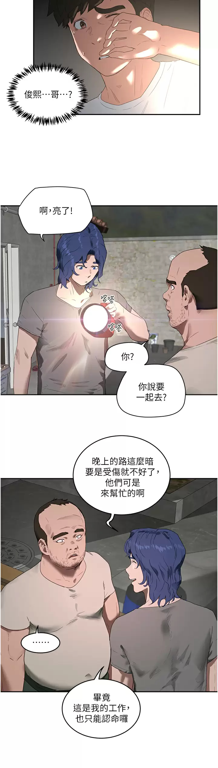 [Manhwa] Deep in summer Plot, female student, big breasts#[35P]-3