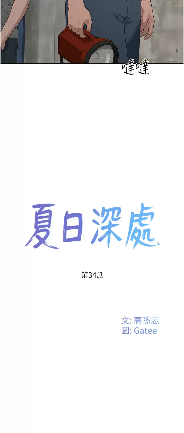 [Manhwa] Deep in summer Plot, female student, big breasts#[35P]-9