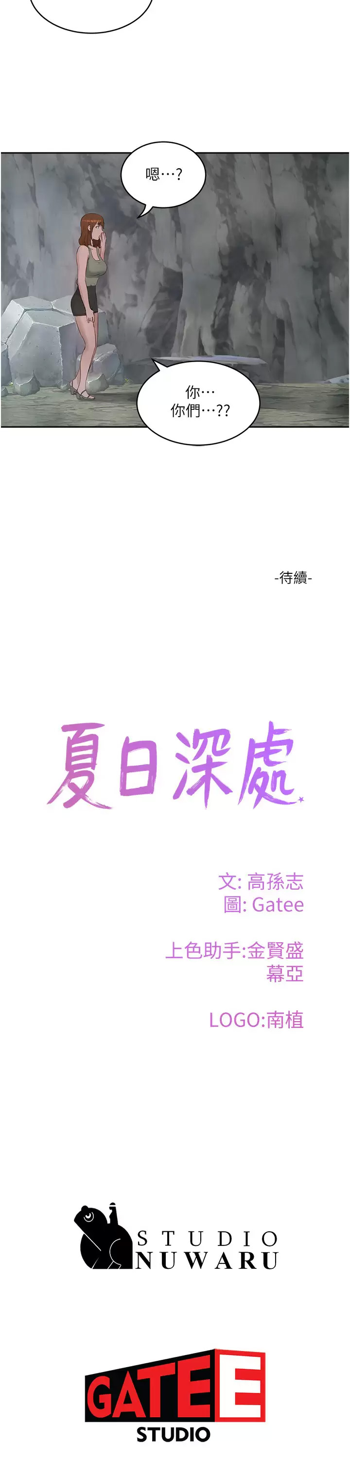 [韩国漫画] 夏日深处 剧情,女学生,巨乳大奶#[29P]-28