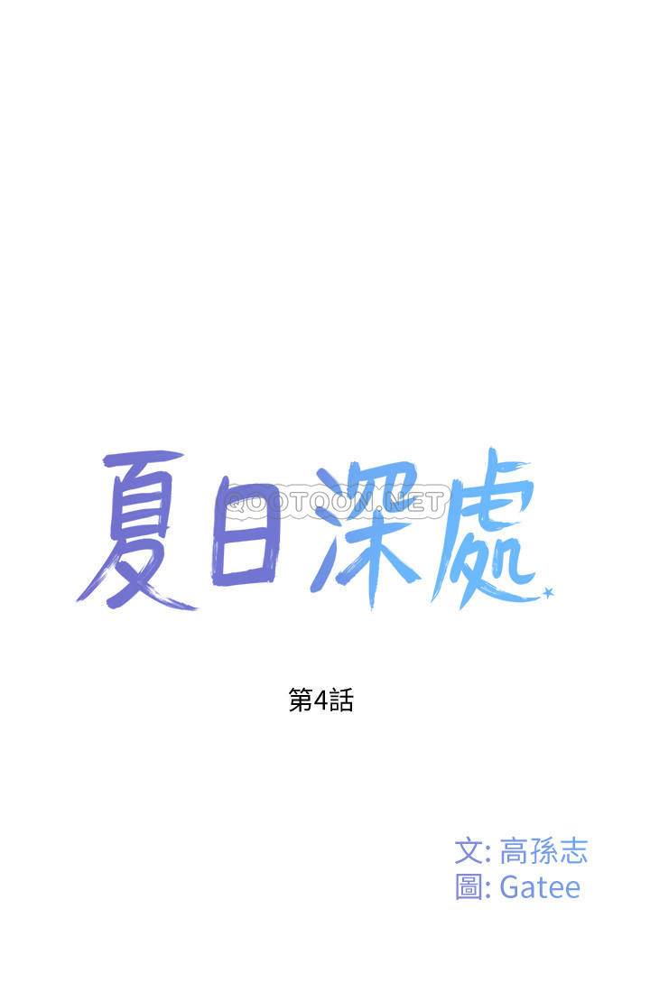 [Manhwa] Deep in summer Plot, female student, big breasts#[40P]-5