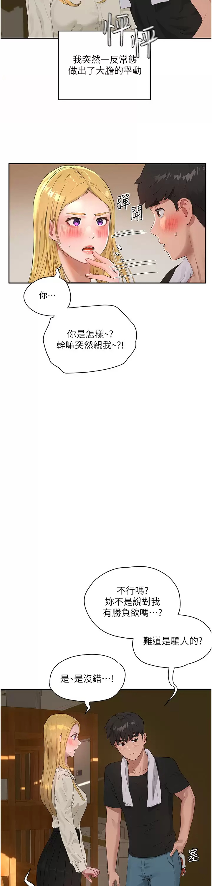 [Manhwa] Deep in summer Plot, female student, big breasts#[35P]-2