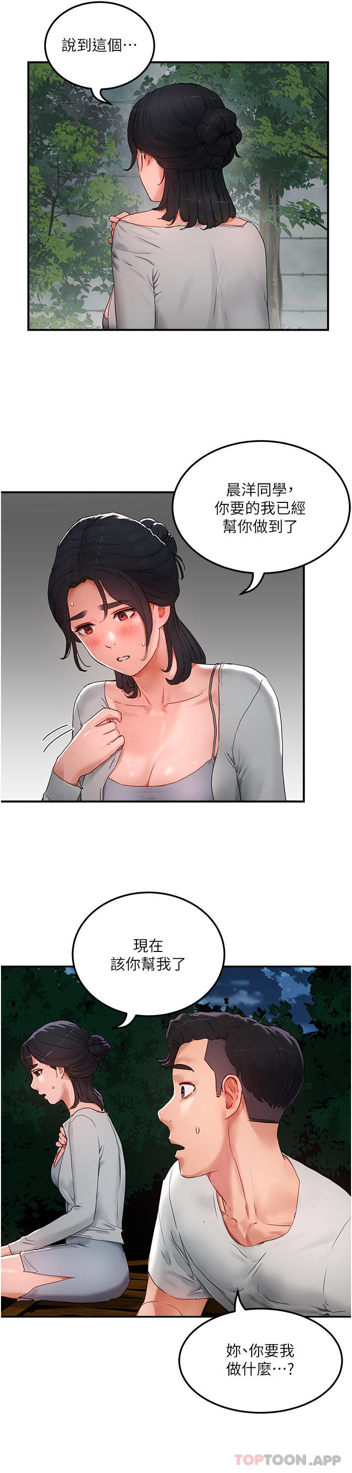 [Manhwa] Deep in summer Plot, female student, big breasts#[36P]-11