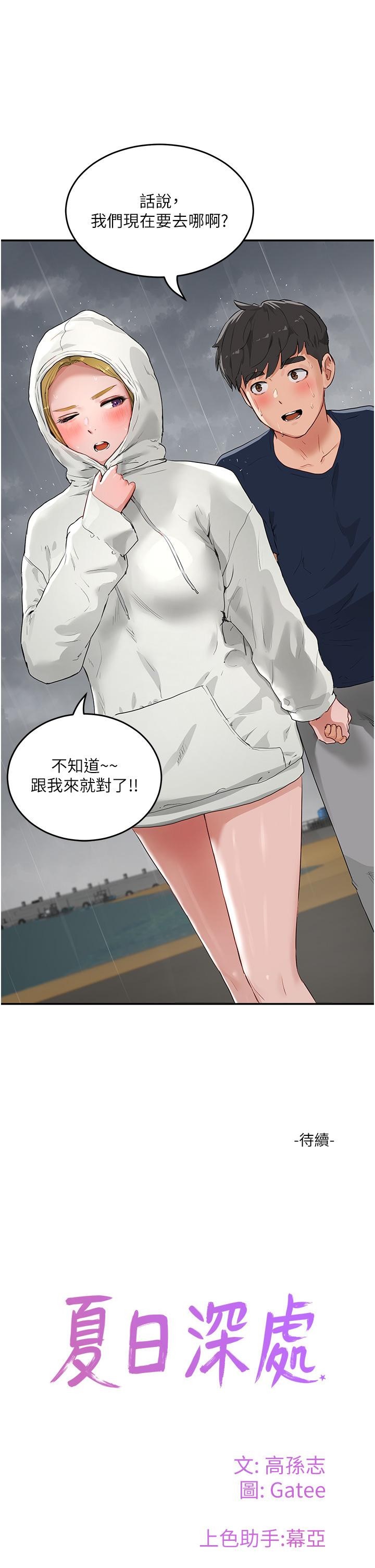 [韩国漫画] 夏日深处 剧情,女学生,巨乳大奶#[48P]-47