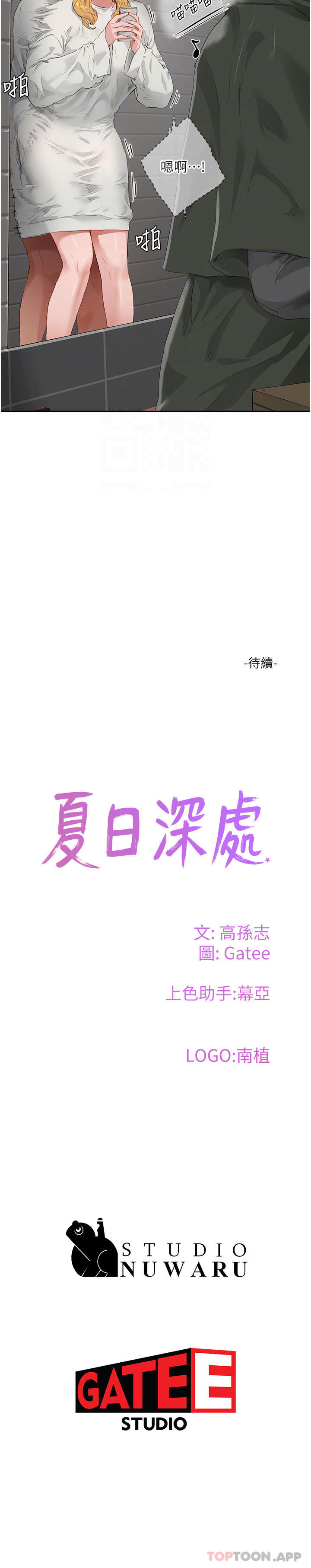 [韩国漫画] 夏日深处 剧情,女学生,巨乳大奶#[30P]-30