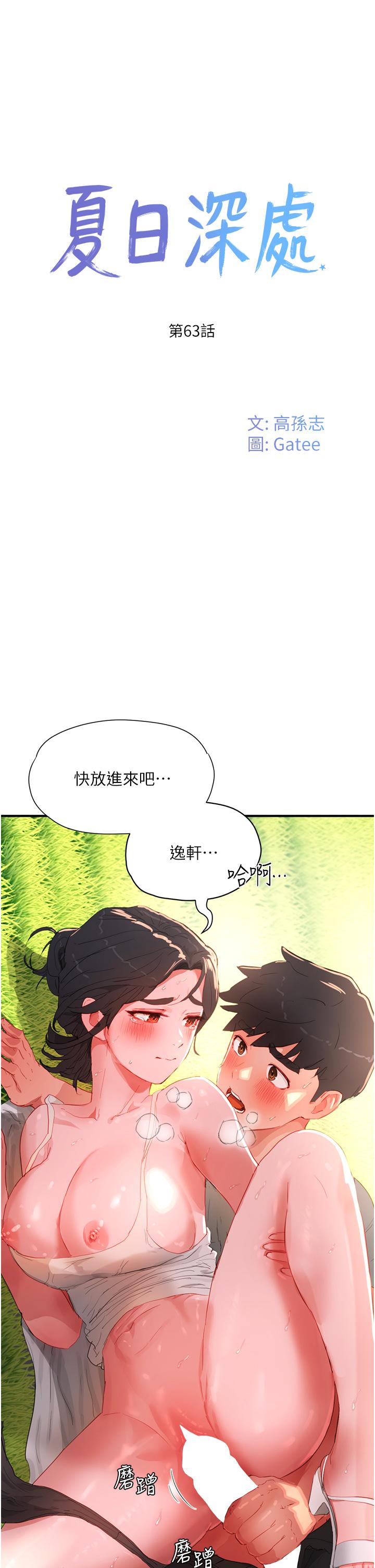 [Manhwa] Deep in summer Plot, female student, big breasts#[36P]-1