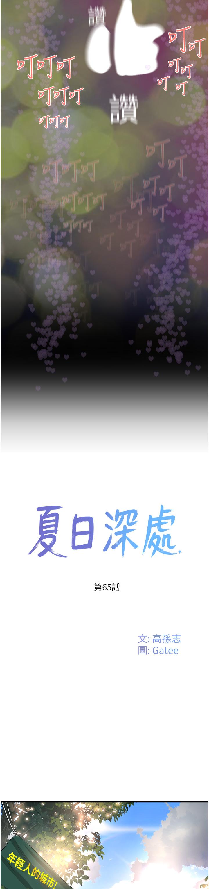 [Manhwa] Deep in summer Plot, female student, big breasts#[29P]-3