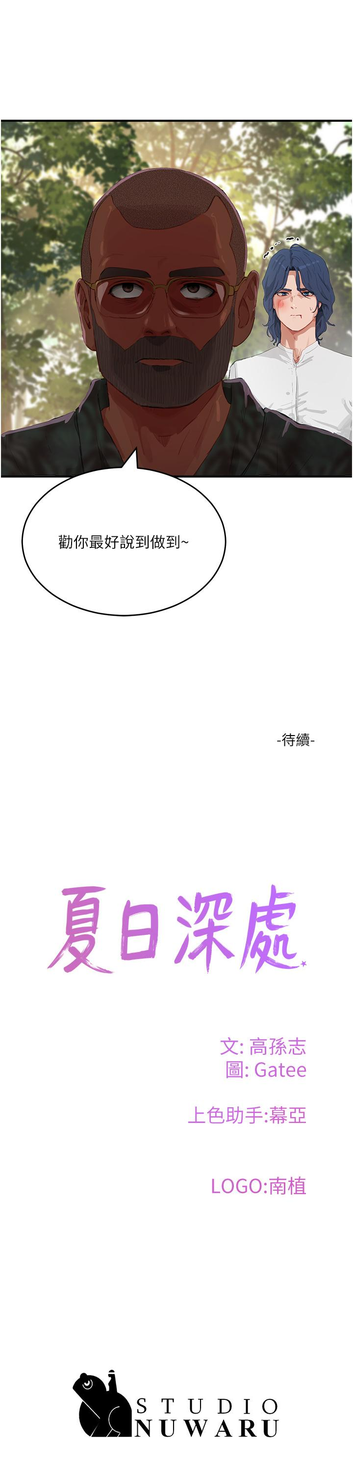 [韩国漫画] 夏日深处 剧情,女学生,巨乳大奶#[37P]-36