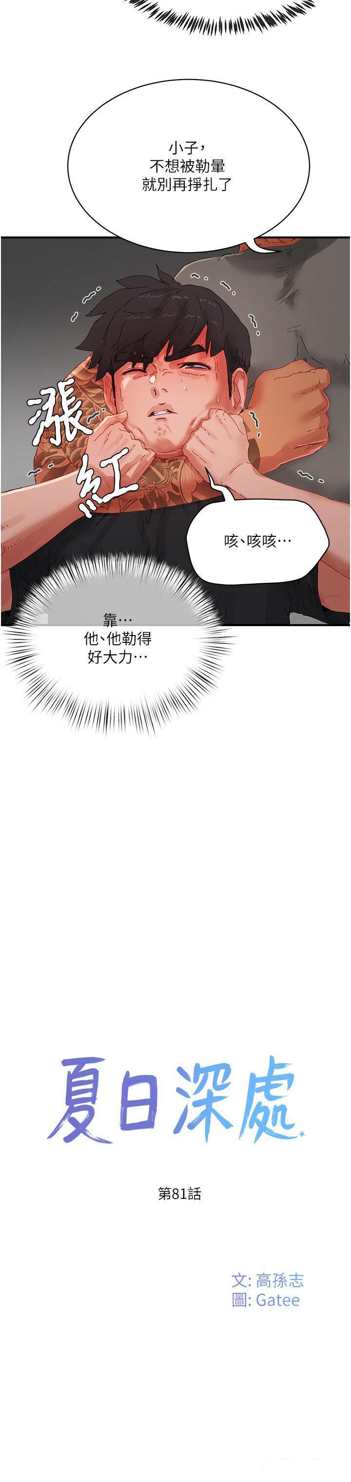 [Manhwa] Deep in summer Plot, female student, big breasts#[37P]-3
