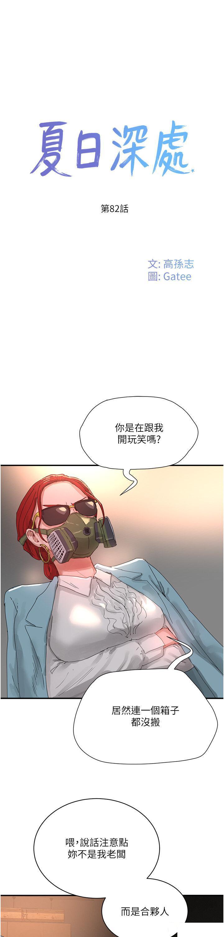 [Manhwa] Deep in summer Plot, female student, big breasts#[30P]-17