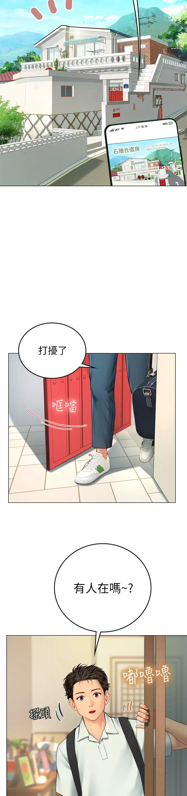 [韩国漫画] 海女实习生 剧情,熟女人妻,巨乳大奶#[82P]-32