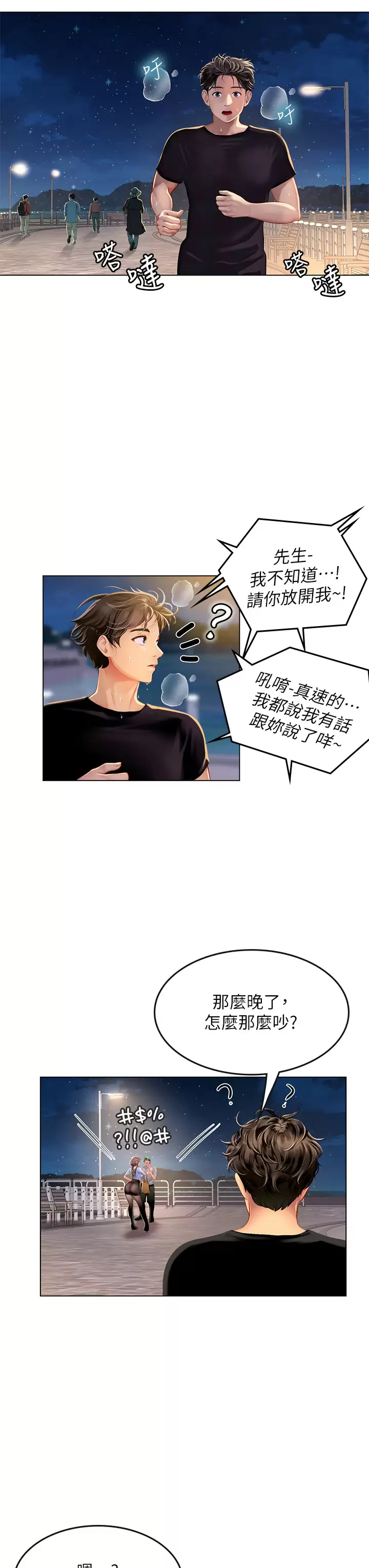 [Manhwa] Seawoman intern Plot, mature woman, big breasts#[44P]-37