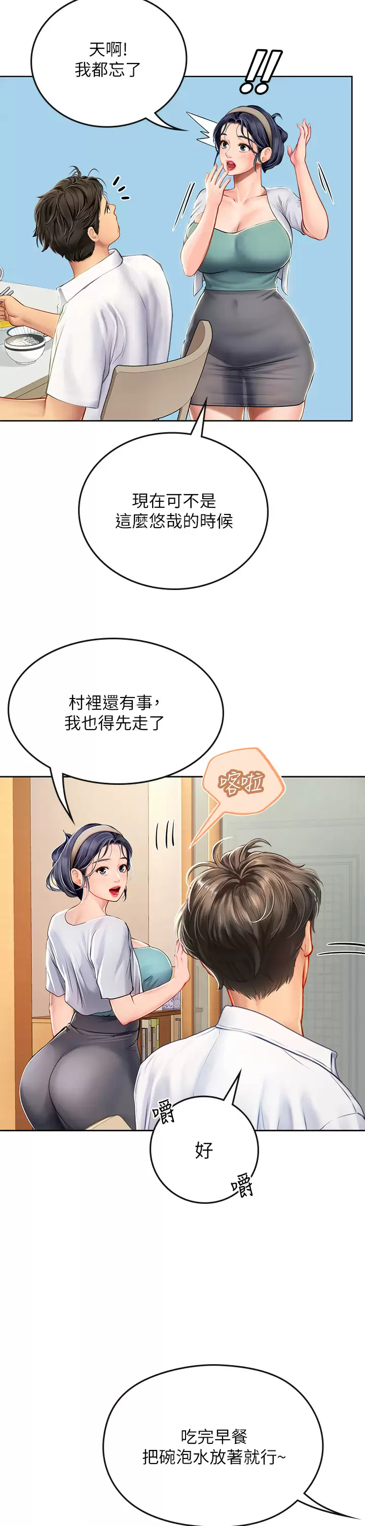 [韩国漫画] 海女实习生 剧情,熟女人妻,巨乳大奶#[39P]-22