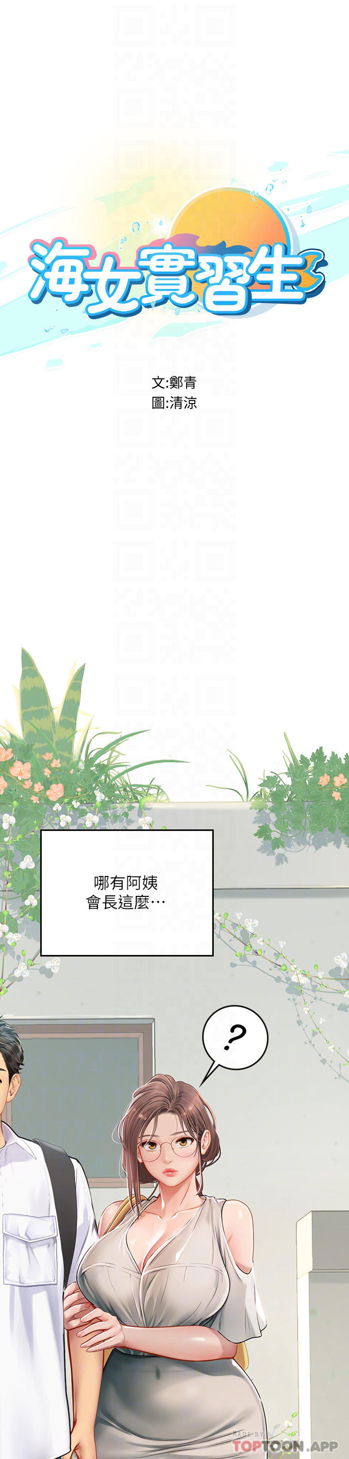 [韩国漫画] 海女实习生 剧情,熟女人妻,巨乳大奶#[41P]-6