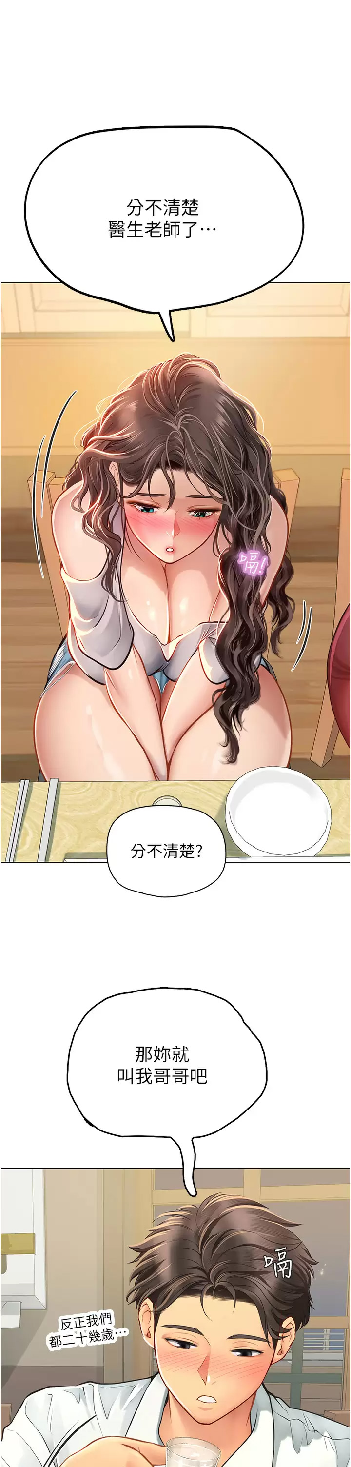 [Manhwa] Seawoman intern Plot, mature woman, big breasts#[46P]-1