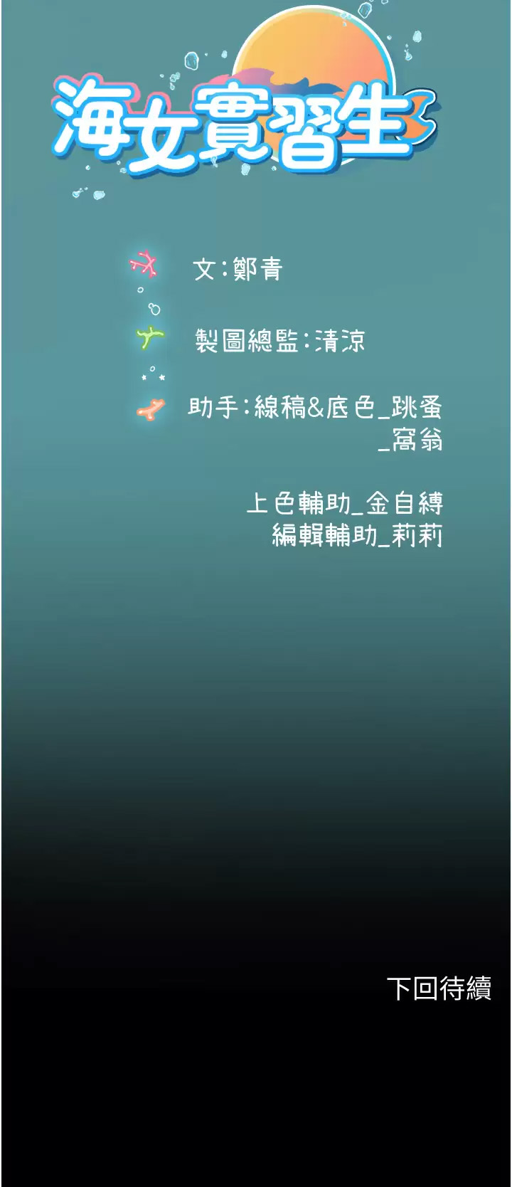 [Manhwa] Seawoman intern Plot, mature woman, big breasts#[46P]-46