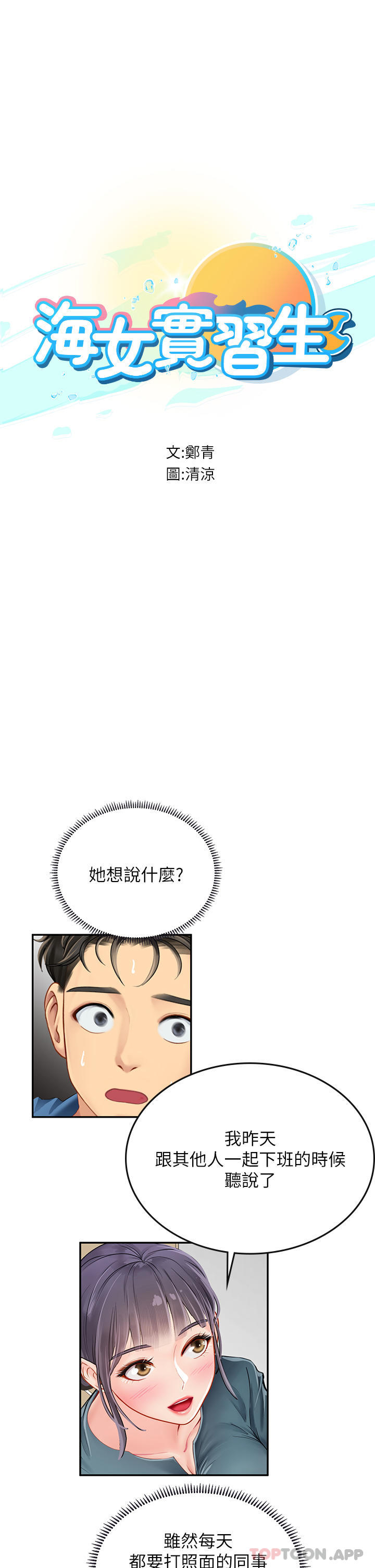 [Manhwa] Seawoman intern Plot, mature woman, big breasts#[59P]-5