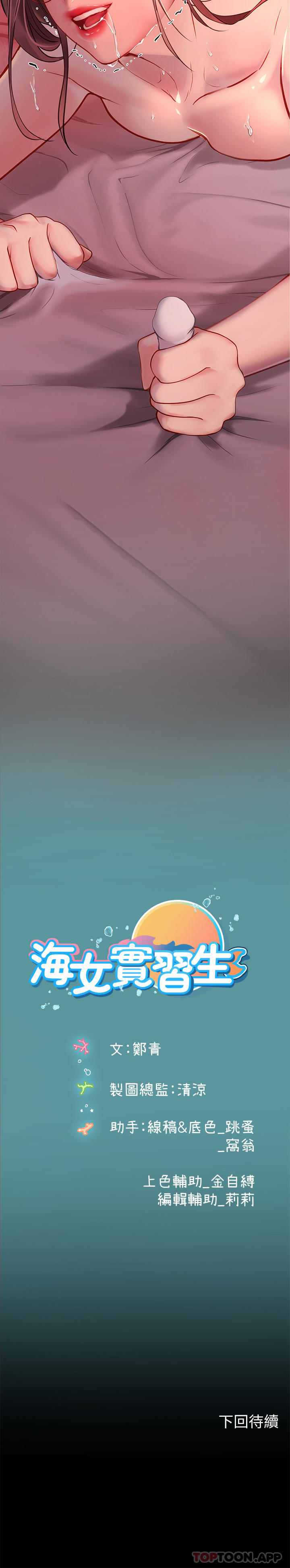 [韩国漫画] 海女实习生 剧情,熟女人妻,巨乳大奶#[49P]-49