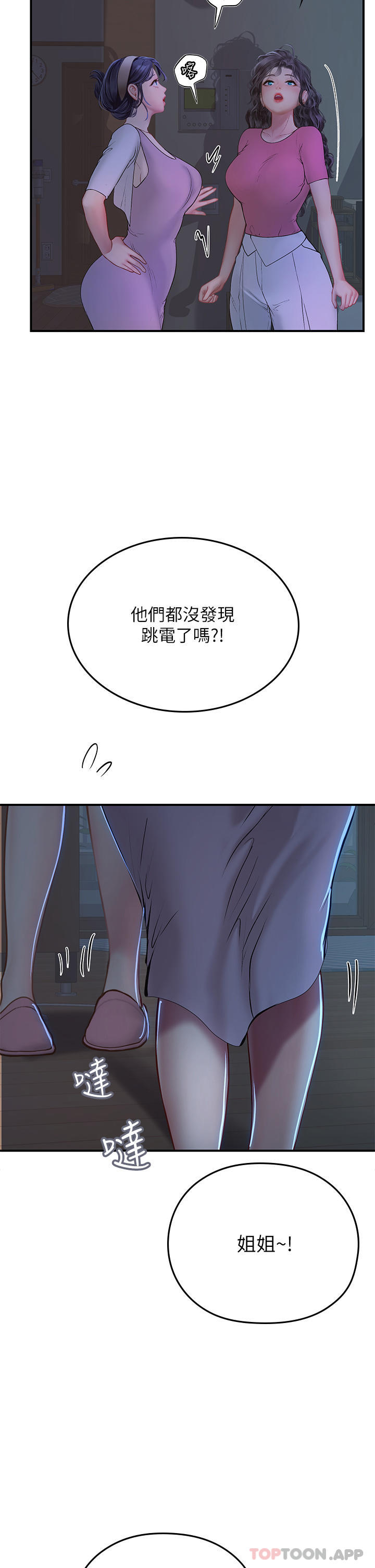 [韩国漫画] 海女实习生 剧情,熟女人妻,巨乳大奶#[50P]-48