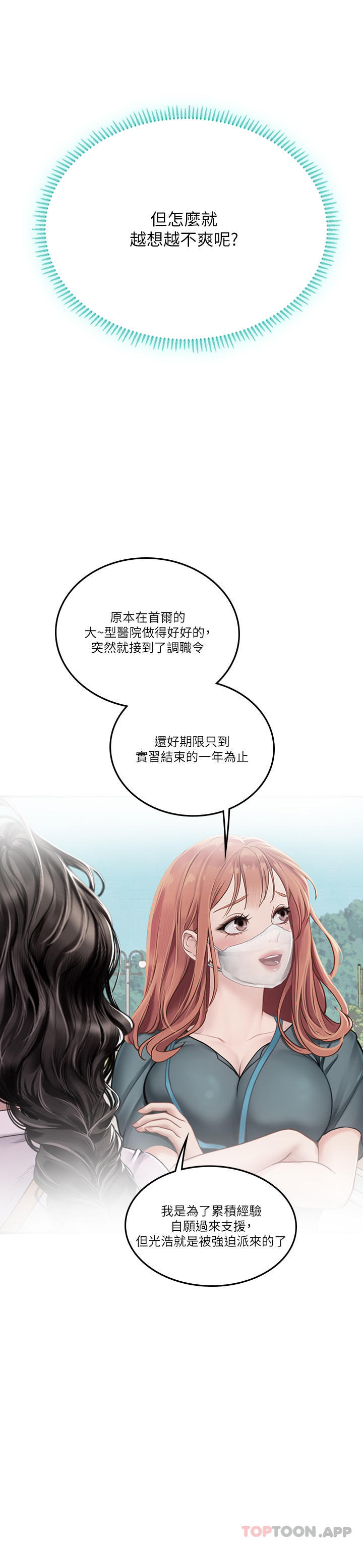 [韩国漫画] 海女实习生 剧情,熟女人妻,巨乳大奶#[58P]-50