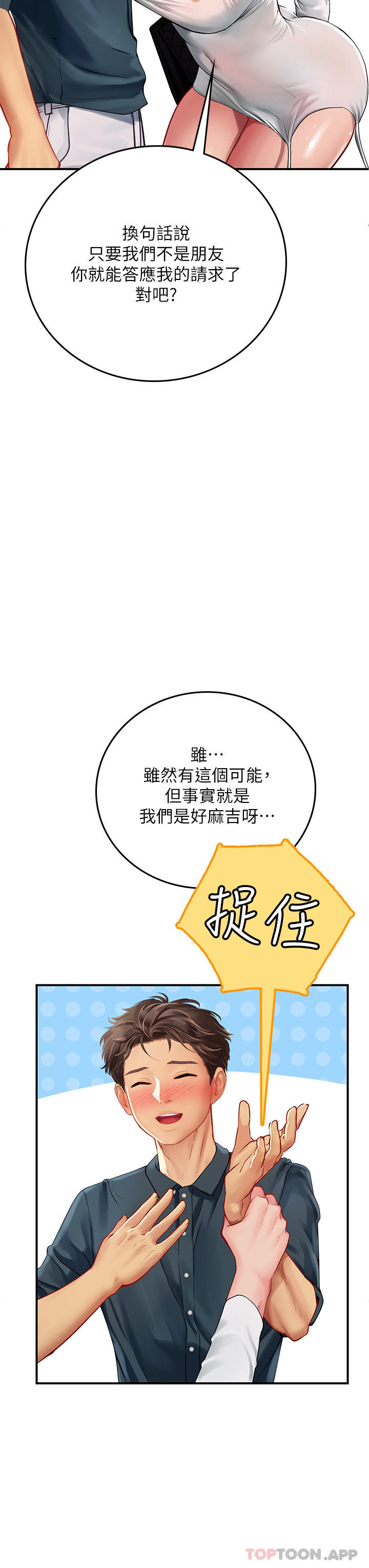 [韩国漫画] 海女实习生 剧情,熟女人妻,巨乳大奶#[52P]-39