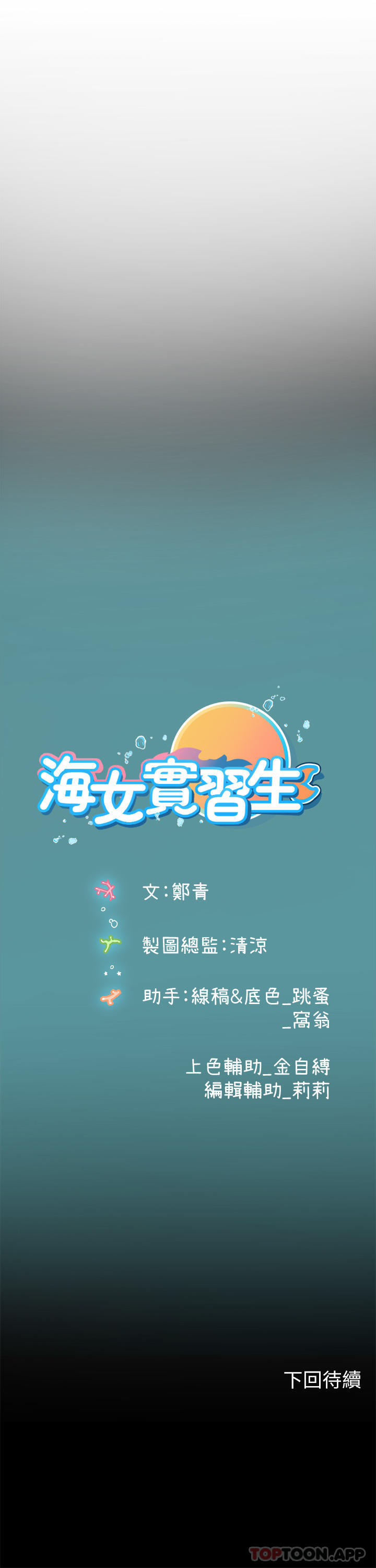 [韩国漫画] 海女实习生 剧情,熟女人妻,巨乳大奶#[52P]-52