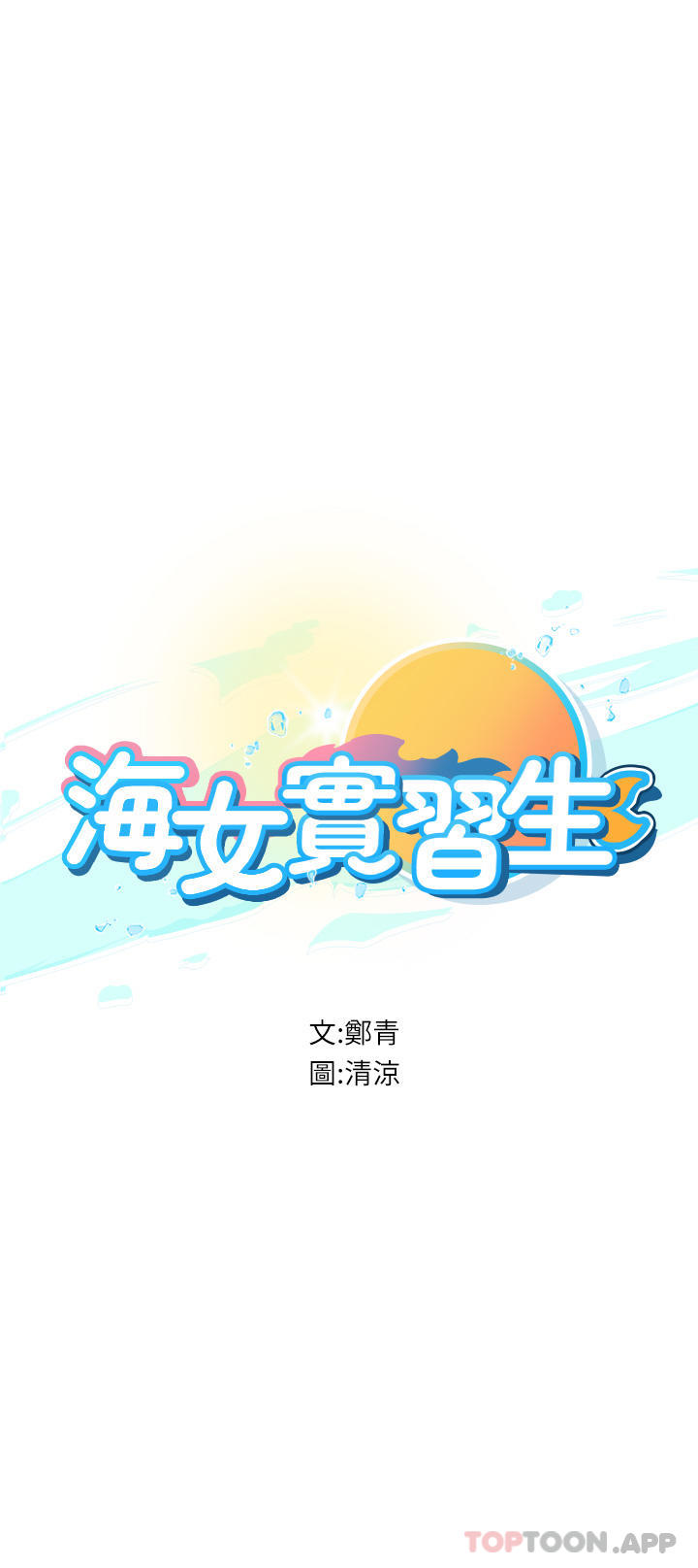[Manhwa] Seawoman intern Plot, mature woman, big breasts#[49P]-3