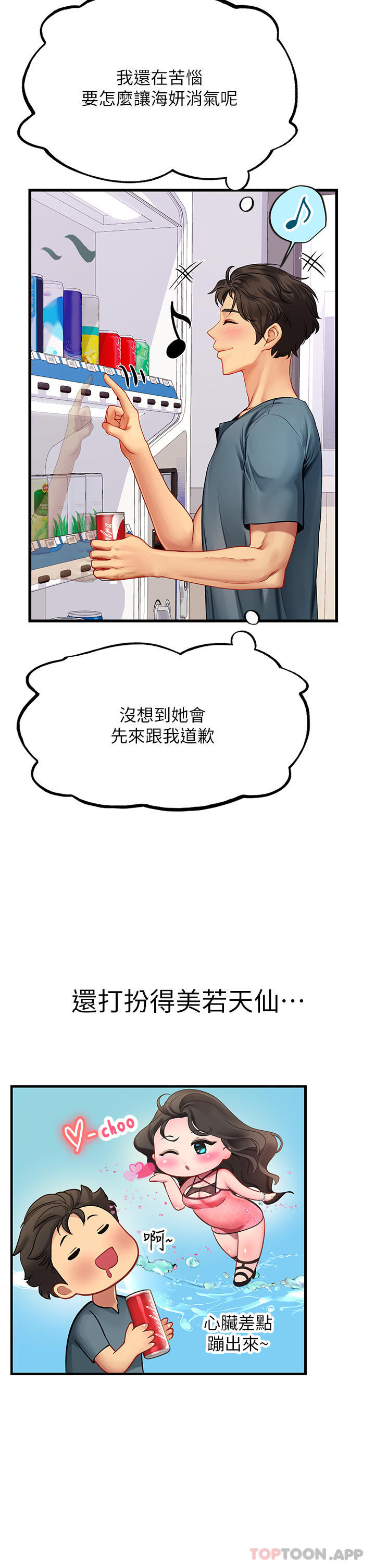[韩国漫画] 海女实习生 剧情,熟女人妻,巨乳大奶#[41P]-3